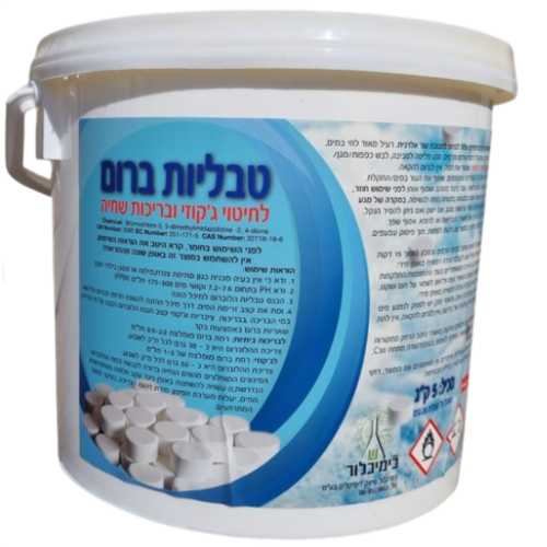 טבליות ברום לג'קוזי 5 ק"ג