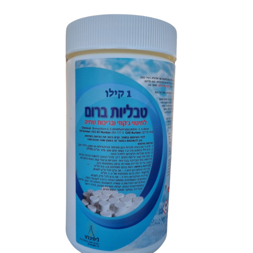 טבליות ברום לג'קוזי 1 קילו